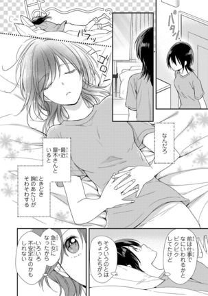 DT男子“女体化”開発生活 上 Page #86