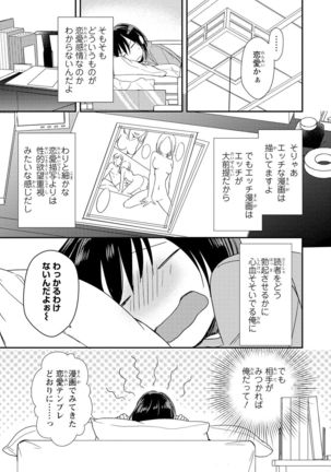 DT男子“女体化”開発生活 上 Page #87