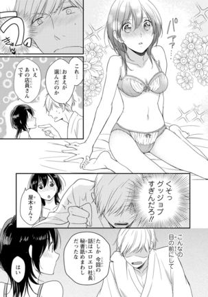 DT男子“女体化”開発生活 上 - Page 59