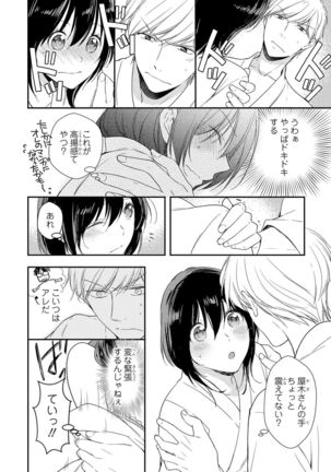 DT男子“女体化”開発生活 上 Page #58