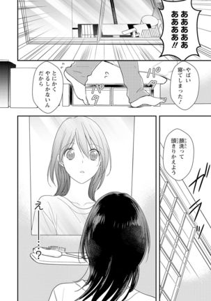 DT男子“女体化”開発生活 上 - Page 14