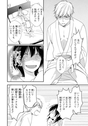 DT男子“女体化”開発生活 上 - Page 68