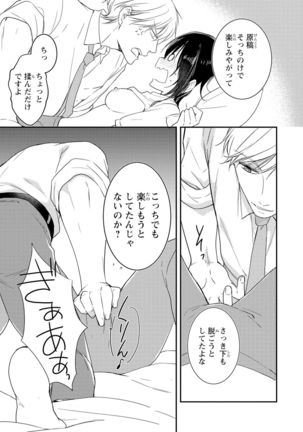 DT男子“女体化”開発生活 上 - Page 31