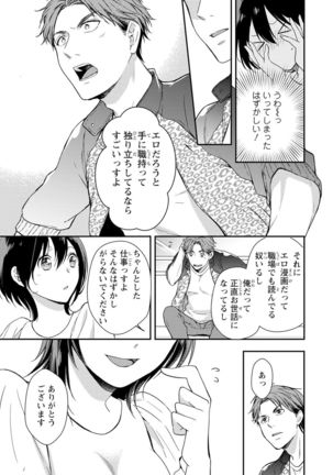 DT男子“女体化”開発生活 上 - Page 121