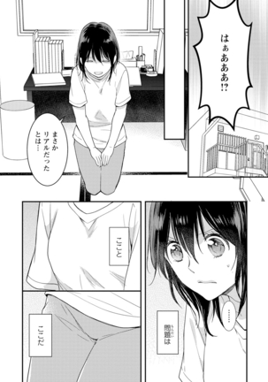 DT男子“女体化”開発生活 上 - Page 16