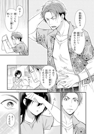 DT男子“女体化”開発生活 上 - Page 93