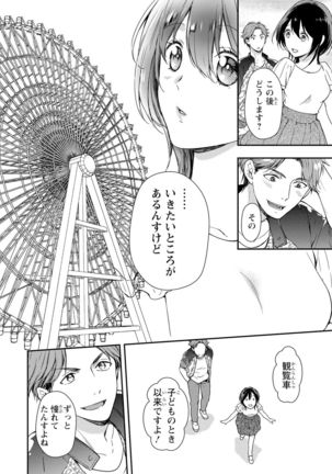 DT男子“女体化”開発生活 上 - Page 116