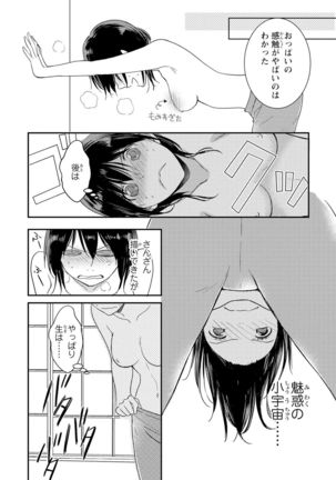 DT男子“女体化”開発生活 上 Page #20