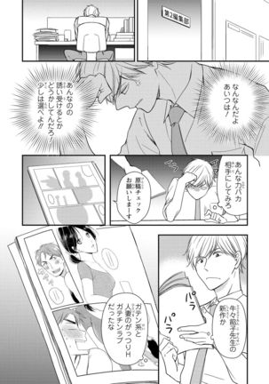 DT男子“女体化”開発生活 上 - Page 104