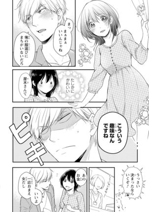 DT男子“女体化”開発生活 上 Page #48