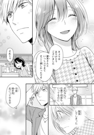 DT男子“女体化”開発生活 上 - Page 75