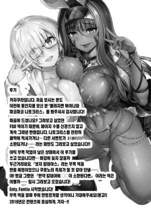 Yobarete Tobidete Pakopako Nitocris | 불려지면 튀어나와 파코 파코 니토 크리스 - Page 20