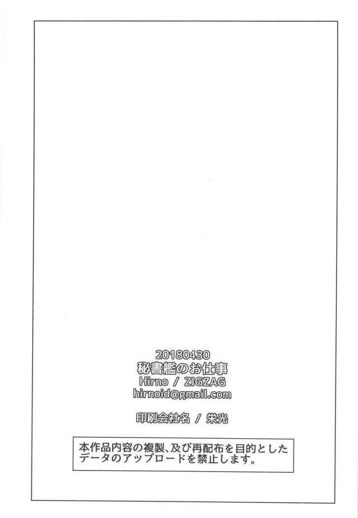 Hishokan no Oshigoto | Secretarial Duties