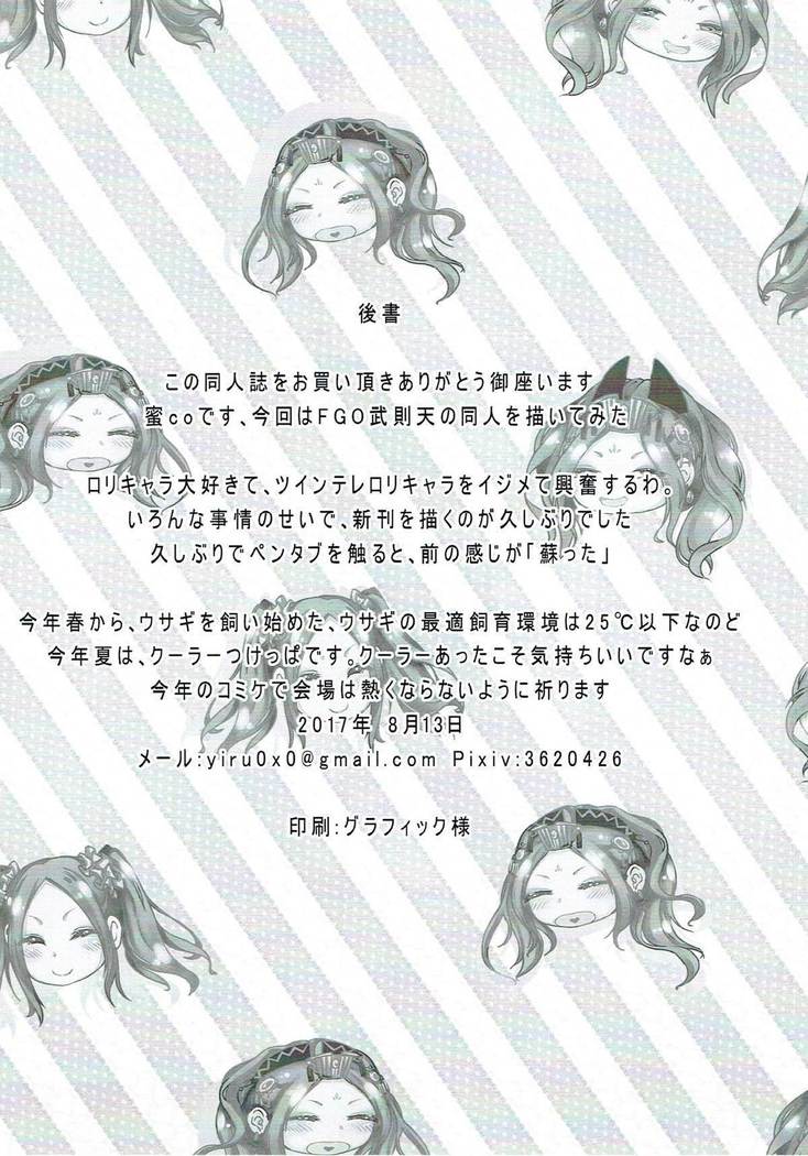 Fuyajou no Jotei