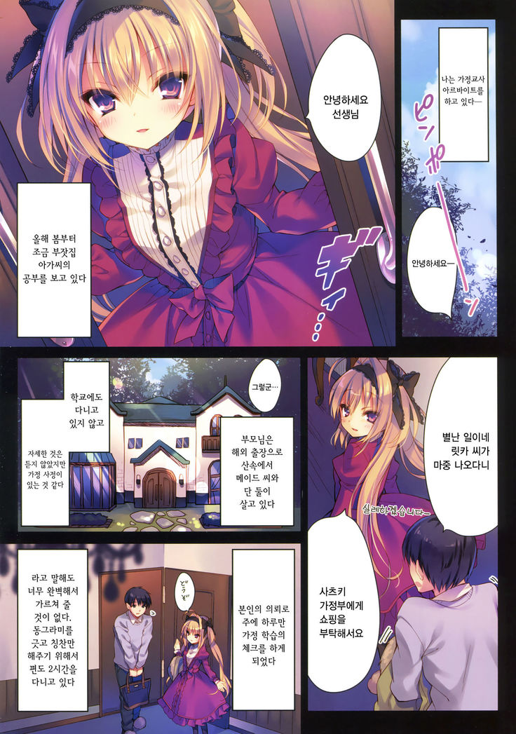 Watashi no Omocha ni Narinasai | 제 장난감이 되어주세요