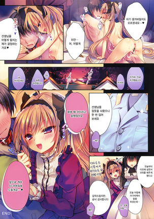 Watashi no Omocha ni Narinasai | 제 장난감이 되어주세요 Page #20