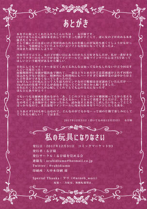 Watashi no Omocha ni Narinasai | 제 장난감이 되어주세요 Page #21