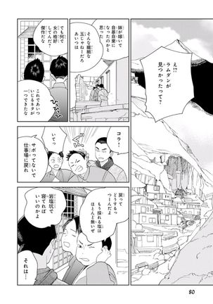 rara no kekkon - Page 83