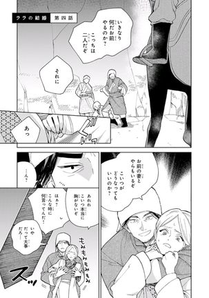 rara no kekkon - Page 100