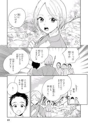 rara no kekkon - Page 66