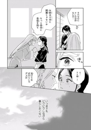 rara no kekkon - Page 157