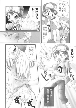 Heart Cache Izumichan Page #14