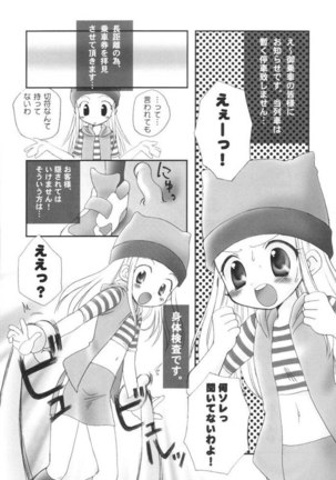 Heart Cache Izumichan Page #13