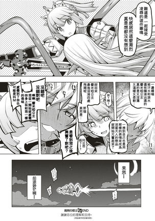 Maken no Kishi Daisanmaku - Page 20
