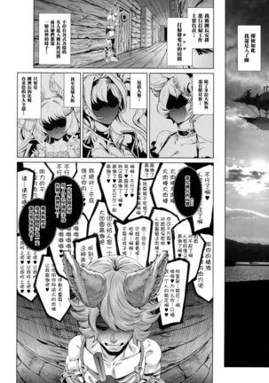 Natsu no Mesu Draph Toumetsusen Page #27