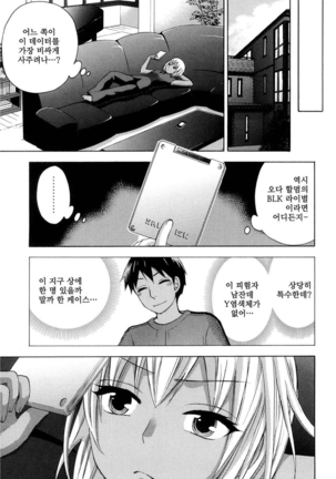 絶対★は～れむ 04 Page #164