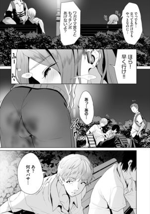 Zessan Haishinchuu Gibo Nikubenki Keikaku! Ch. 4-5 Page #7