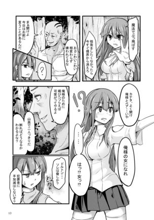 TS Isekai BADEND Page #14