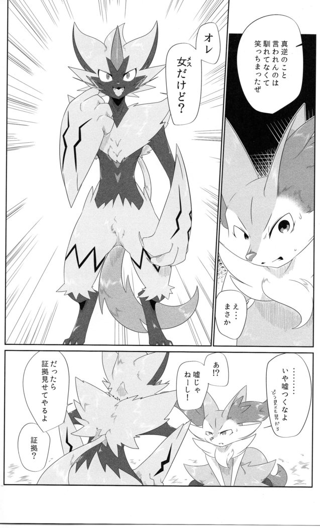 Powa no koto o kawaii tteiuna