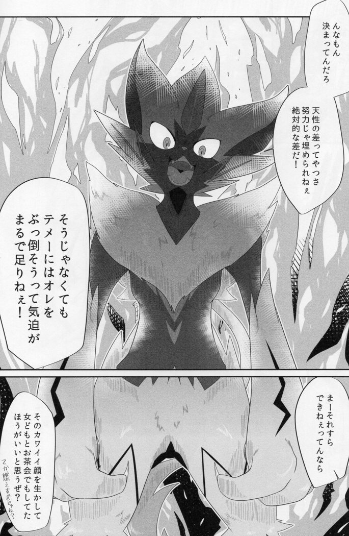Powa no koto o kawaii tteiuna