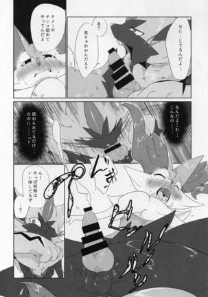 Powa no koto o kawaii tteiuna Page #18
