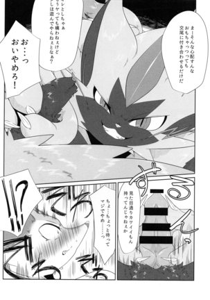 Powa no koto o kawaii tteiuna Page #17