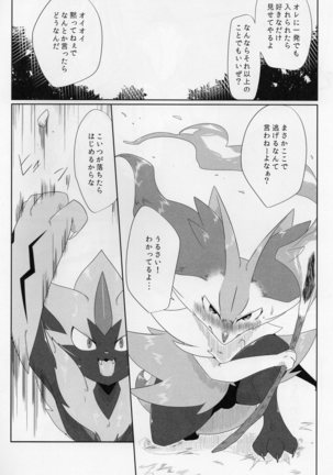 Powa no koto o kawaii tteiuna Page #13