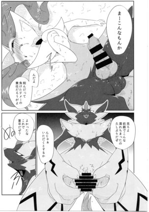 Powa no koto o kawaii tteiuna Page #20