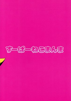 Powa no koto o kawaii tteiuna Page #30