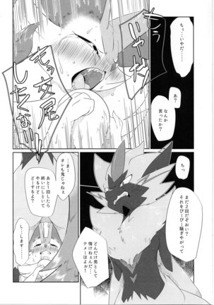 Powa no koto o kawaii tteiuna Page #24