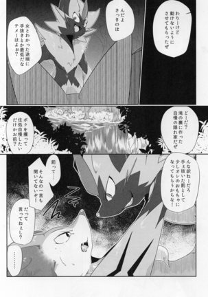 Powa no koto o kawaii tteiuna Page #16