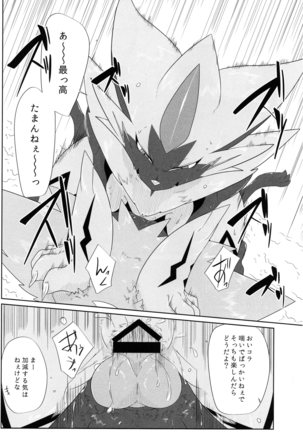 Powa no koto o kawaii tteiuna Page #21