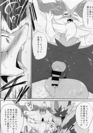 Powa no koto o kawaii tteiuna Page #19