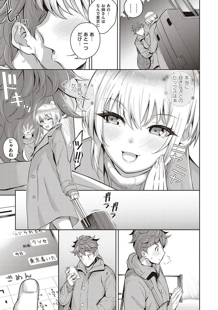 Kanojo wa Sukidarake