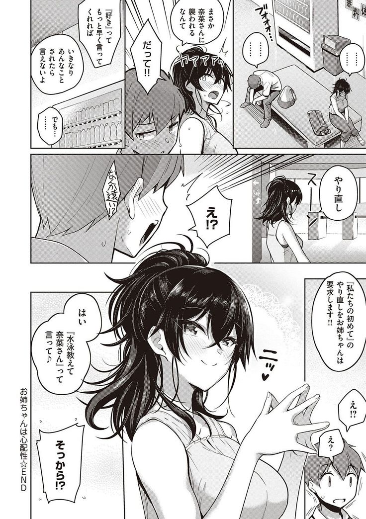 Kanojo wa Sukidarake