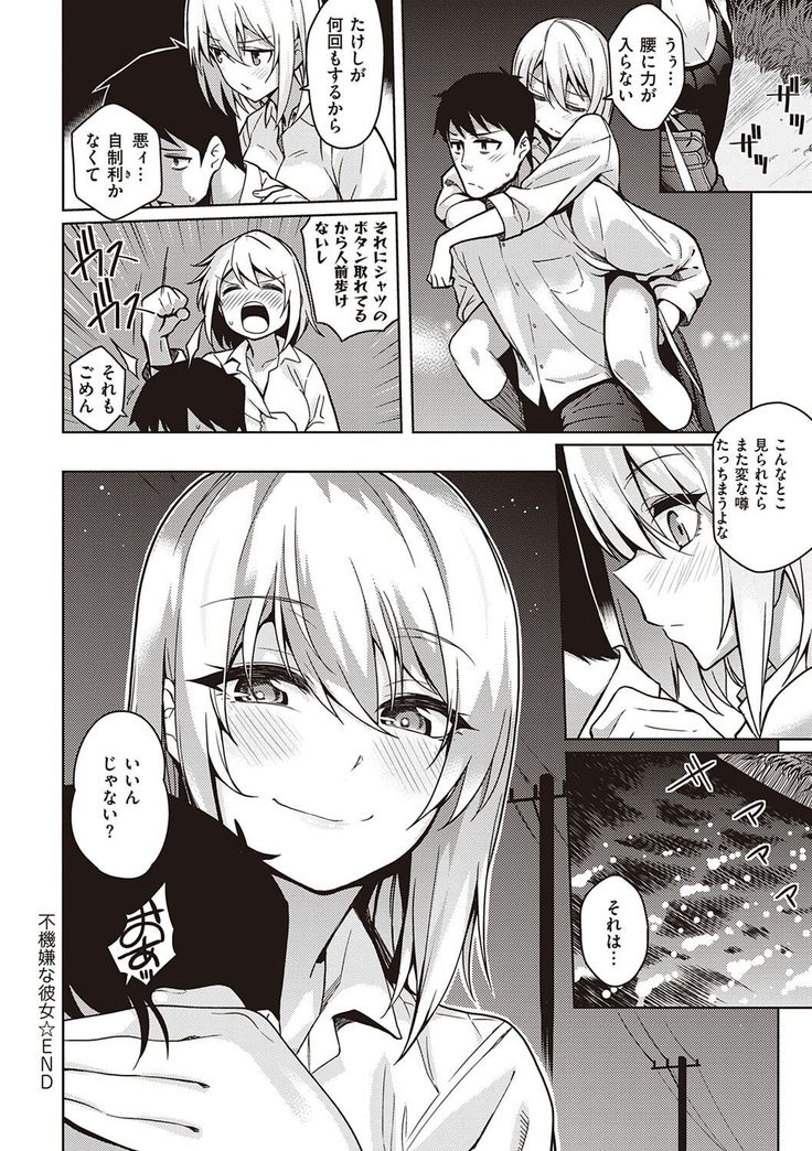 Kanojo wa Sukidarake