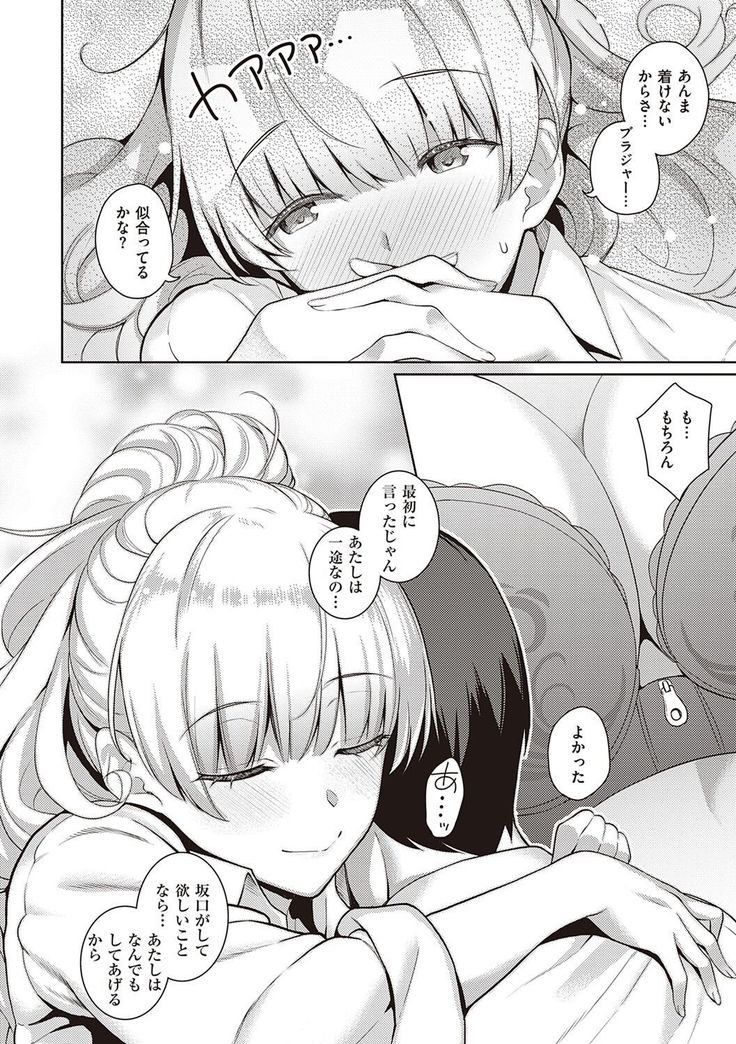 Kanojo wa Sukidarake