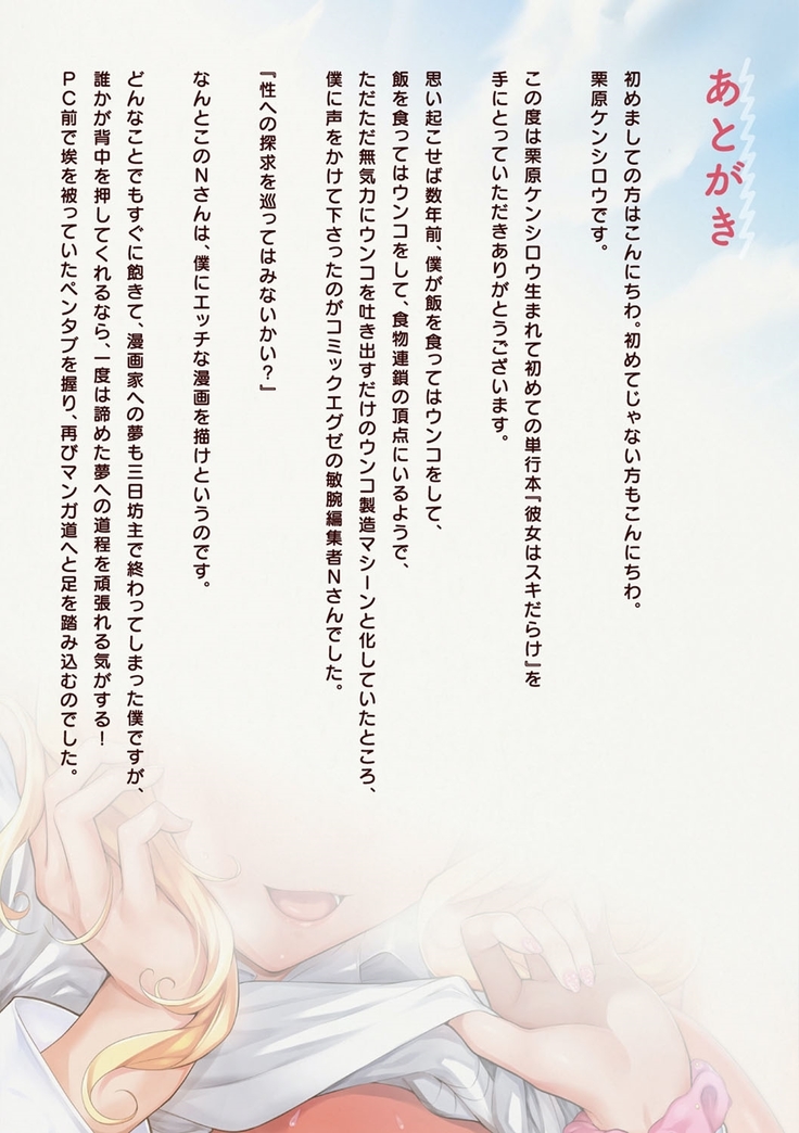 Kanojo wa Sukidarake