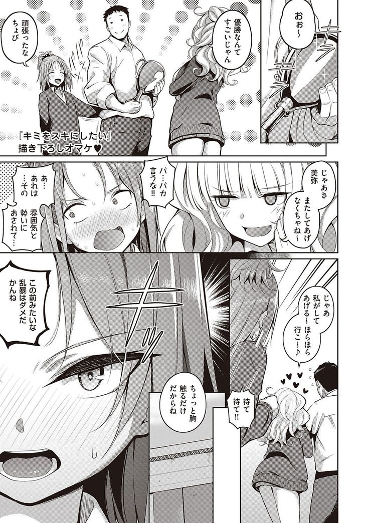 Kanojo wa Sukidarake