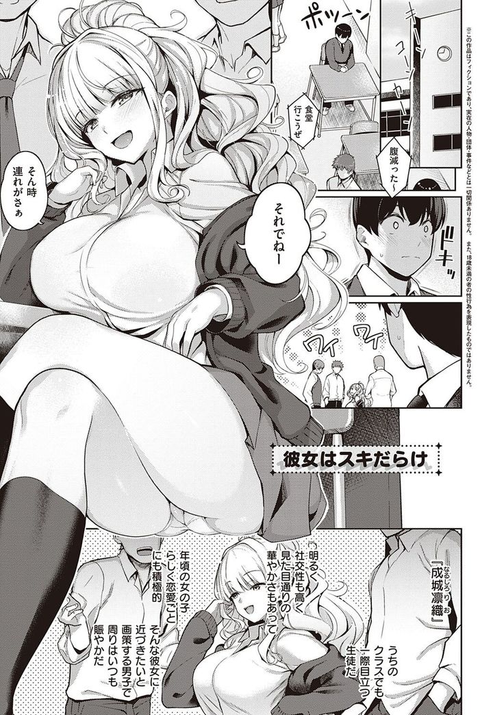 Kanojo wa Sukidarake